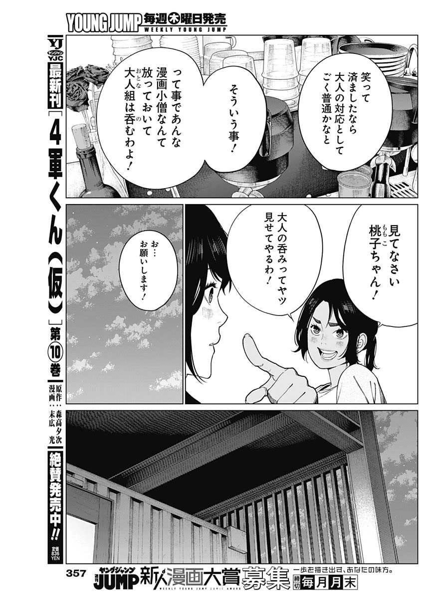相席いいですか？ 第66話 - 3