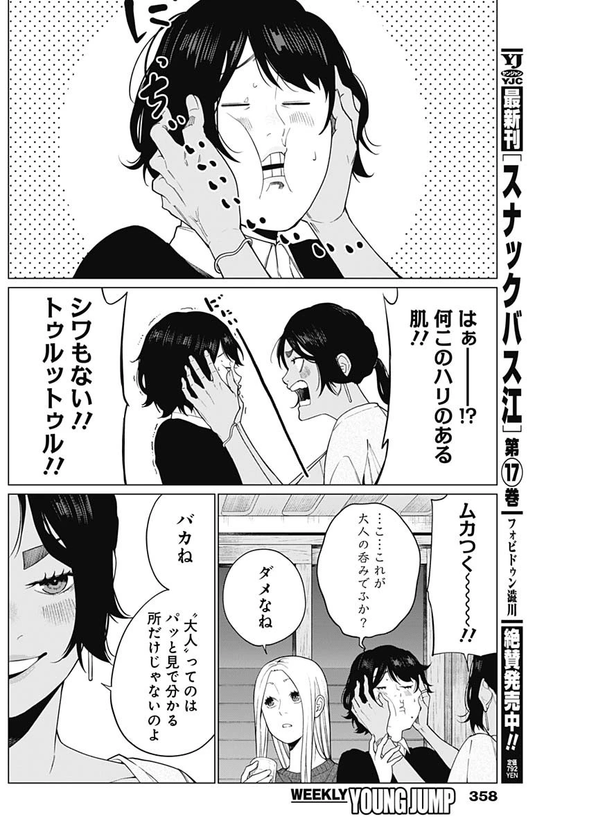 相席いいですか？ 第66話 - 4