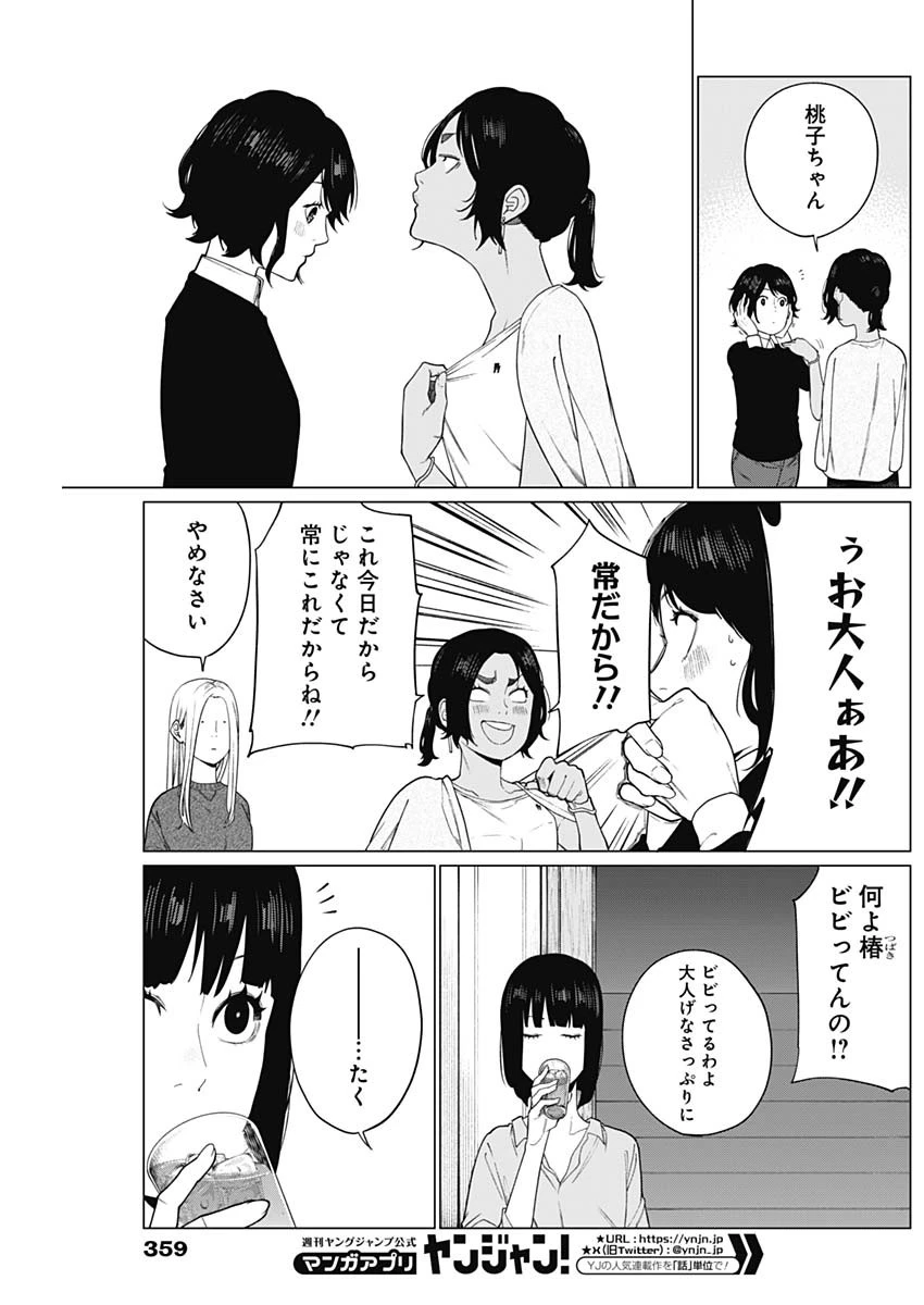 相席いいですか？ 第66話 - 5