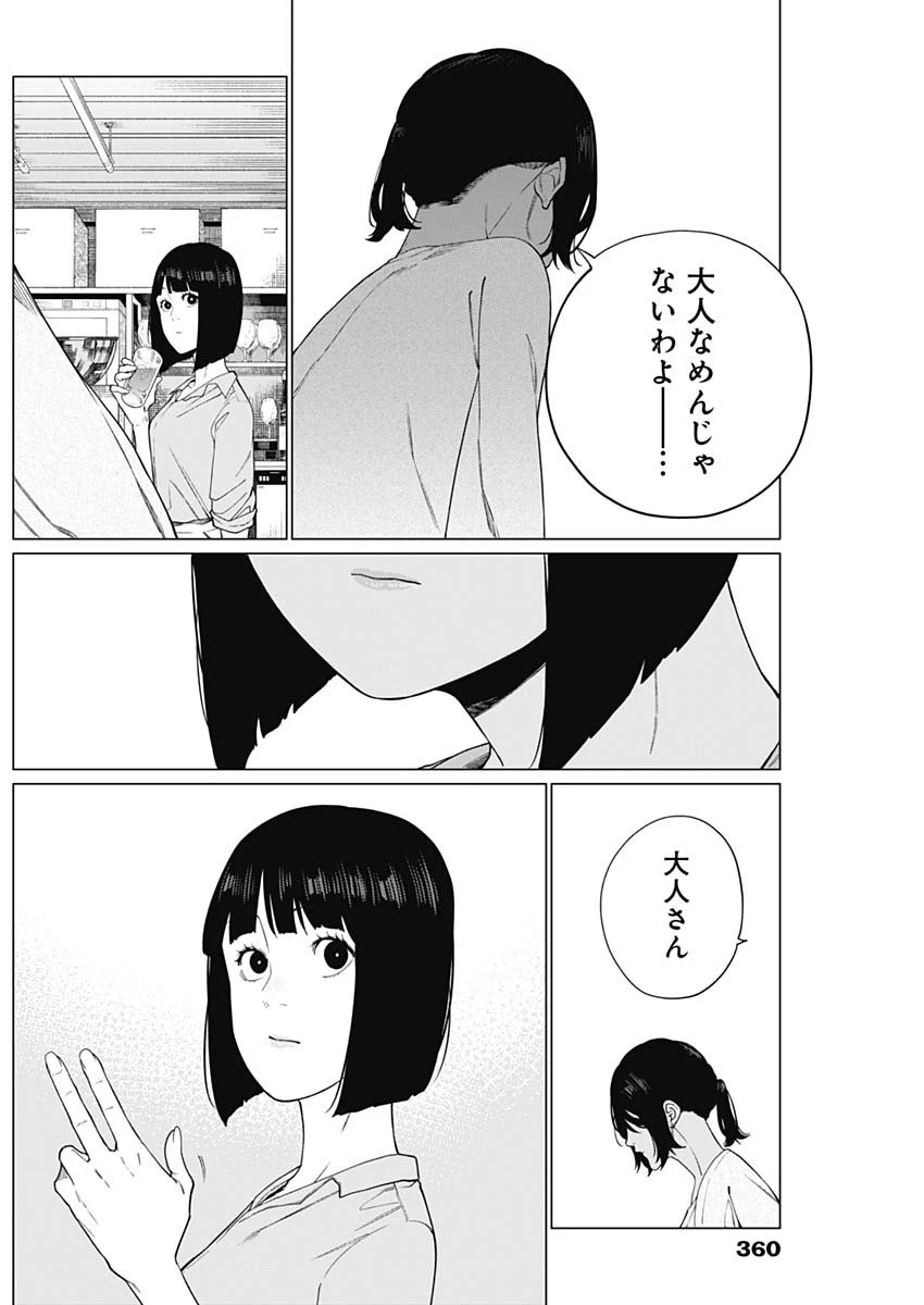 相席いいですか？ 第66話 - 6