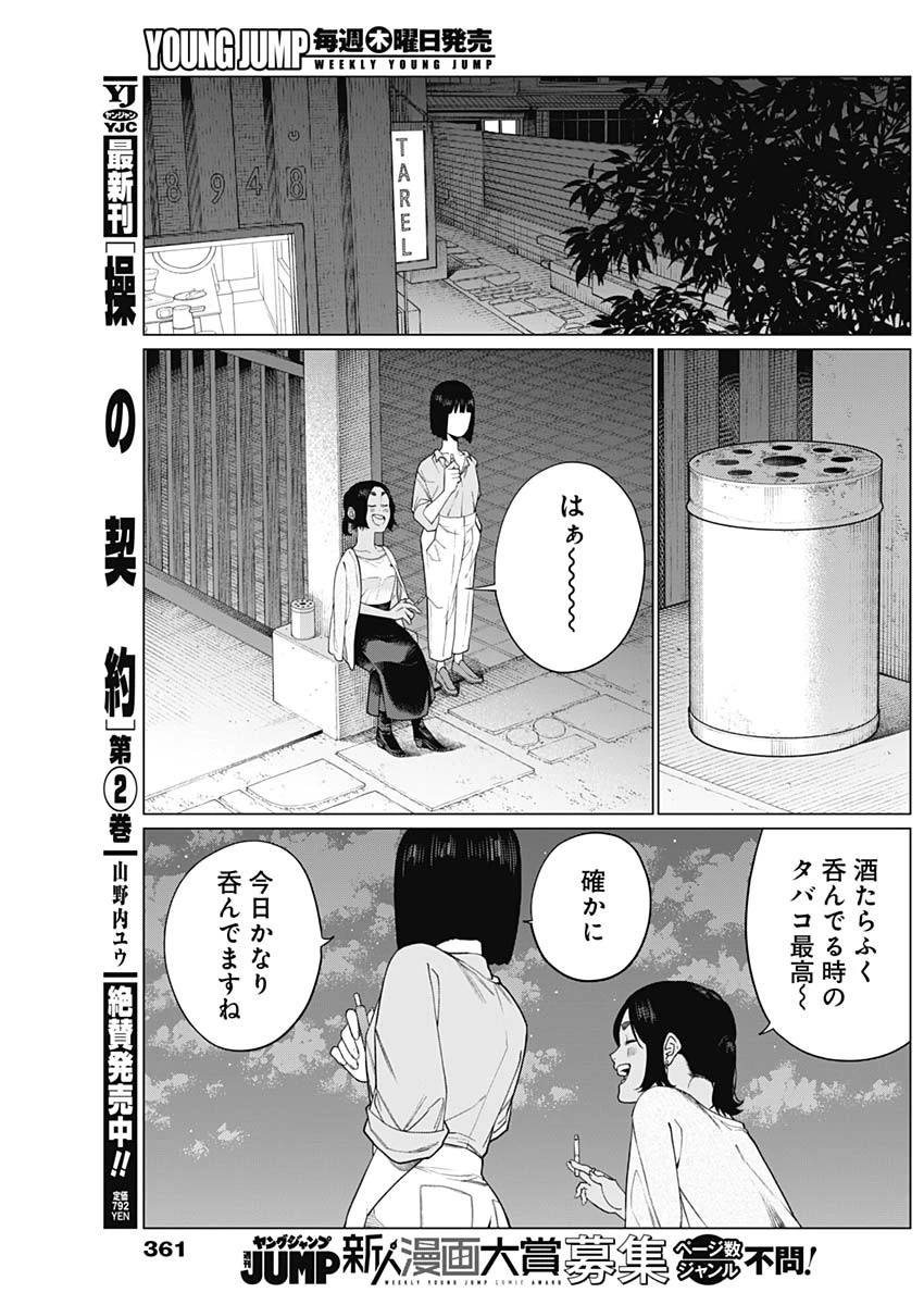 相席いいですか？ 第66話 - 7