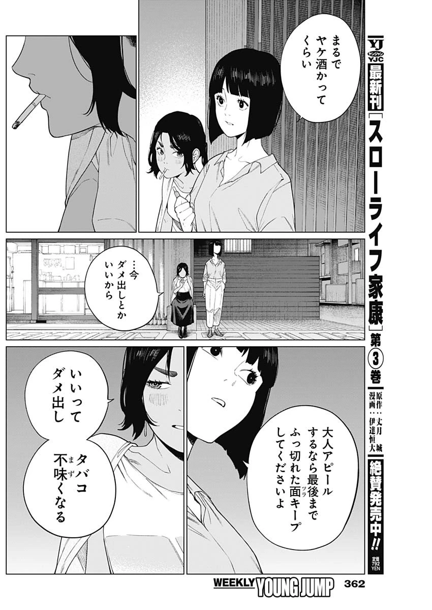 相席いいですか？ 第66話 - 8