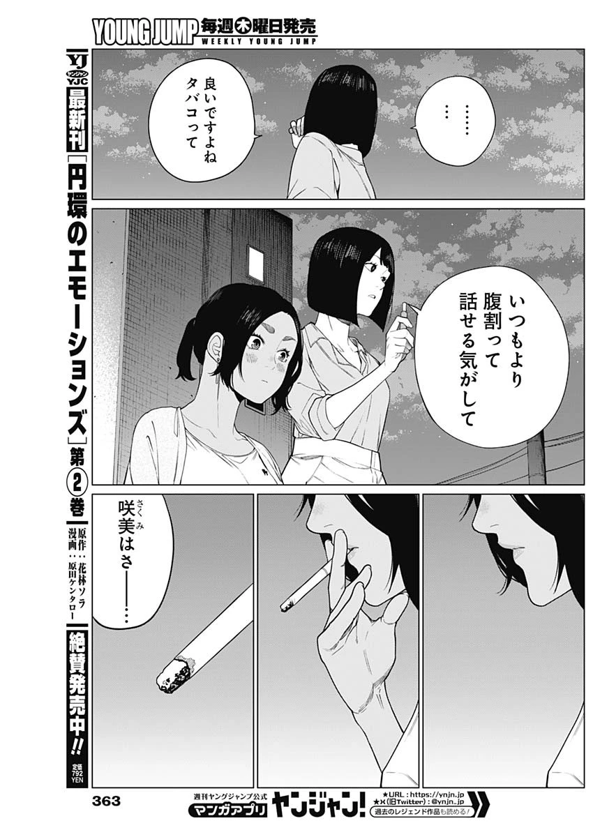 相席いいですか？ 第66話 - 9