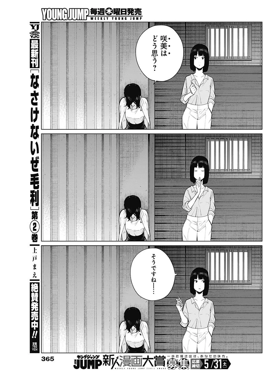相席いいですか？ 第66話 - 11
