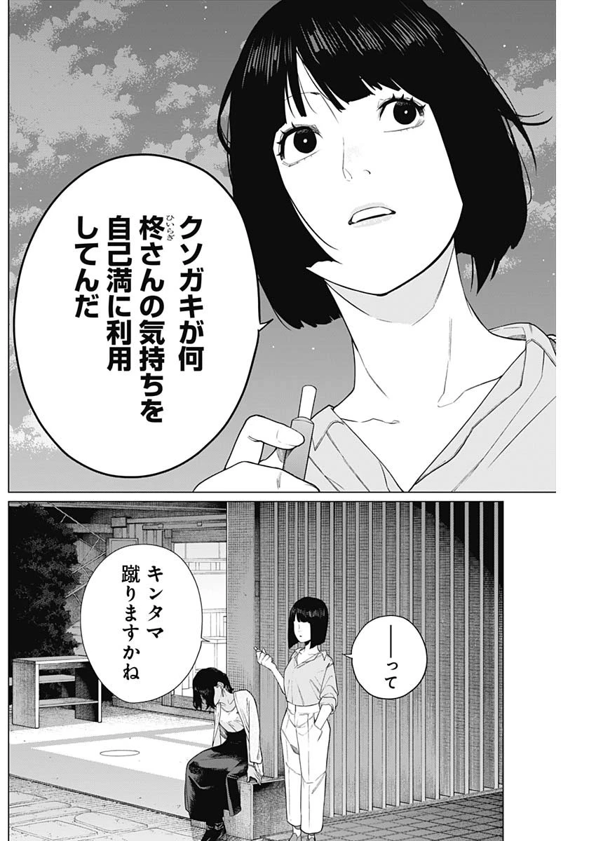 相席いいですか？ 第66話 - 12