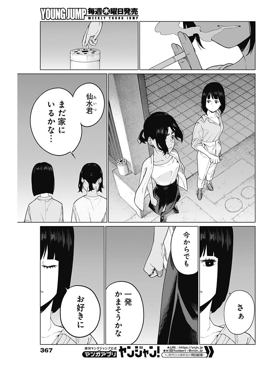 相席いいですか？ 第66話 - 13