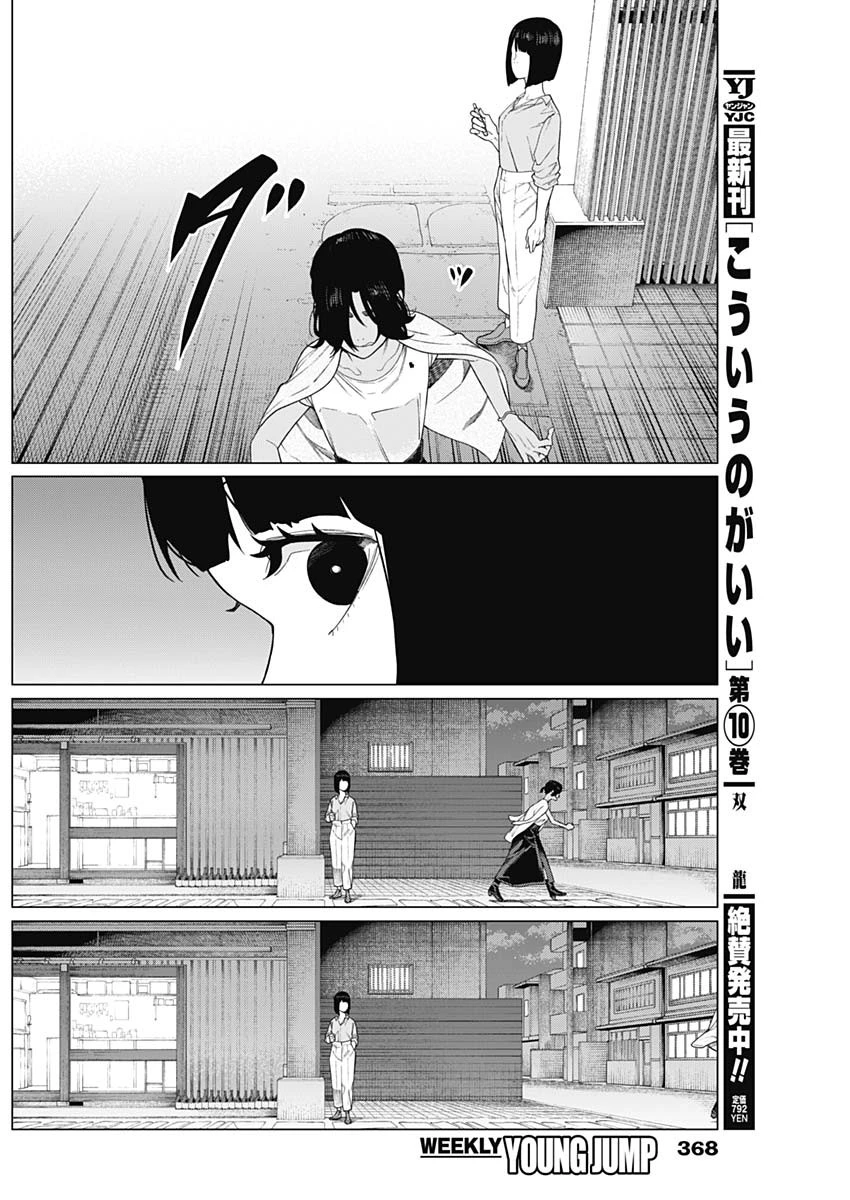 相席いいですか？ 第66話 - 14