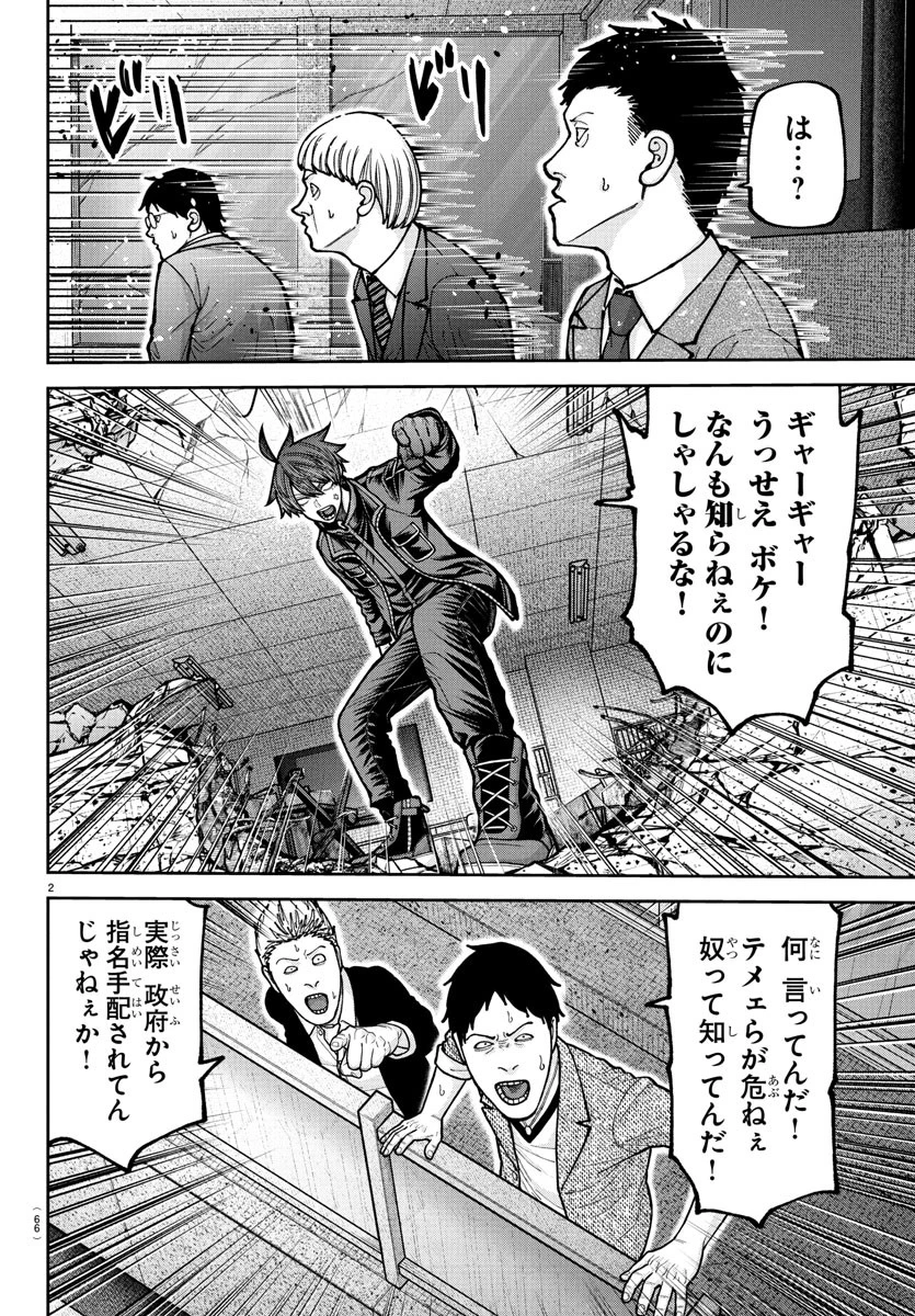 桃源暗鬼 第230話 - 2