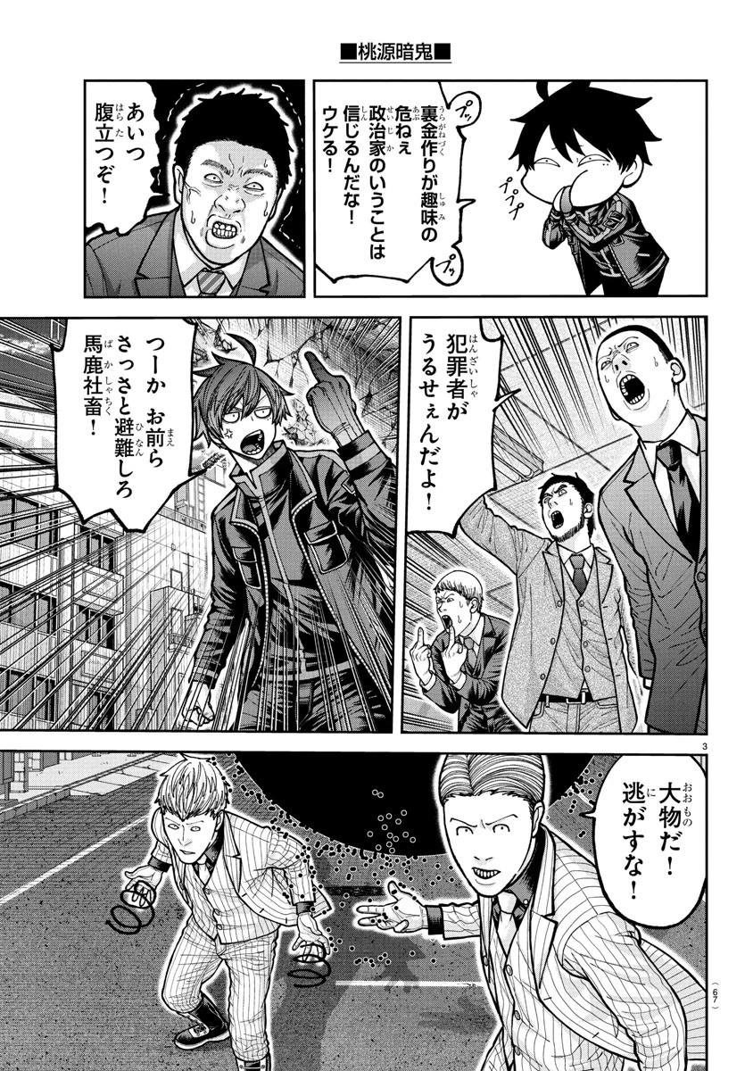 桃源暗鬼 第230話 - 3
