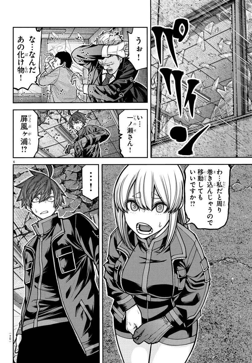 桃源暗鬼 第230話 - 6