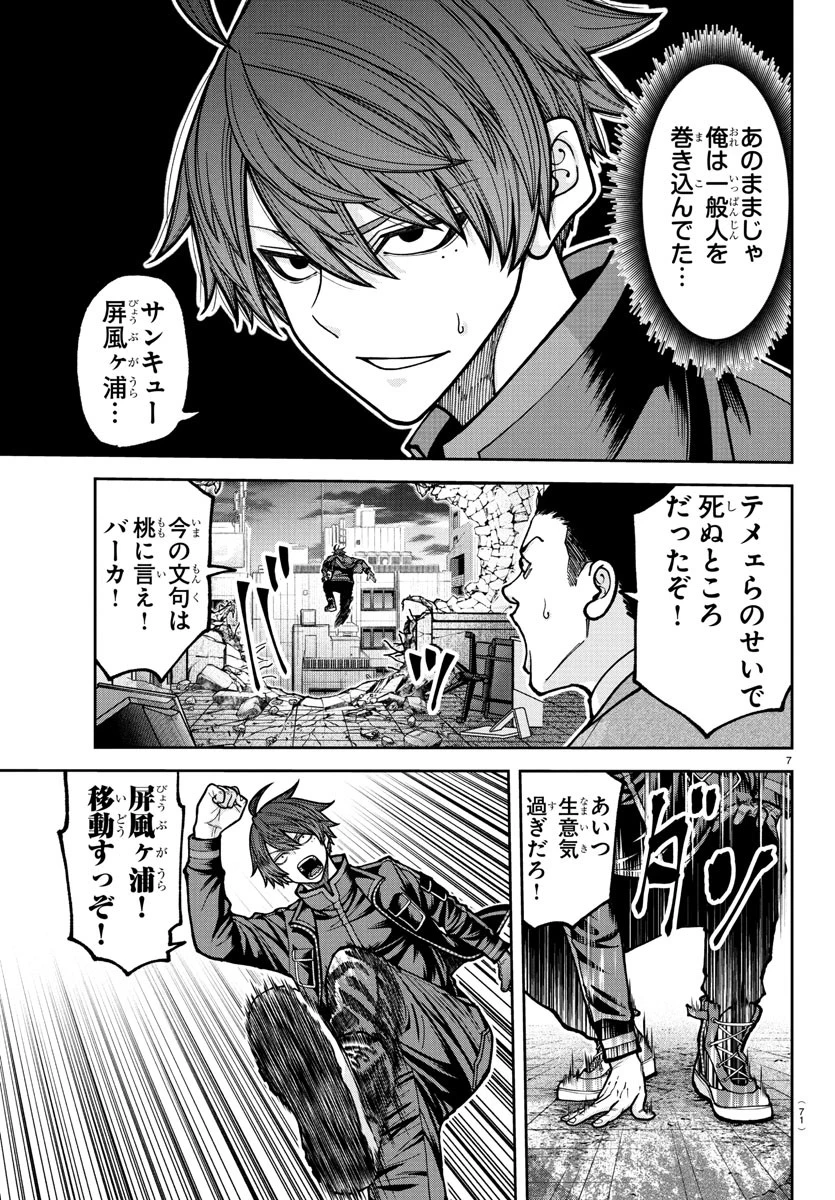 桃源暗鬼 第230話 - 7