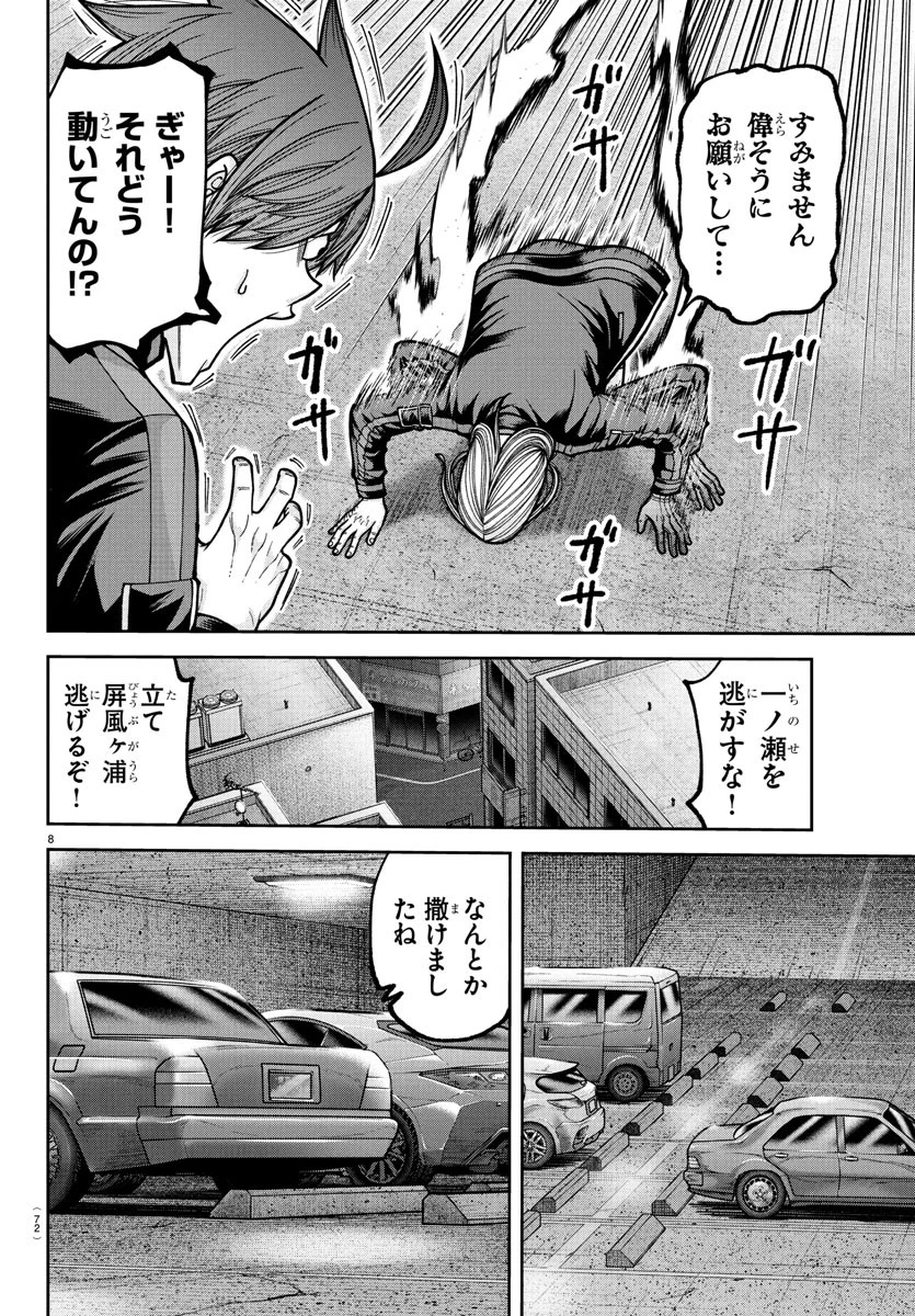 桃源暗鬼 第230話 - 8