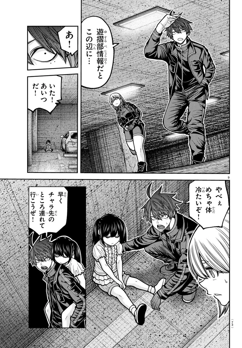 桃源暗鬼 第230話 - 9