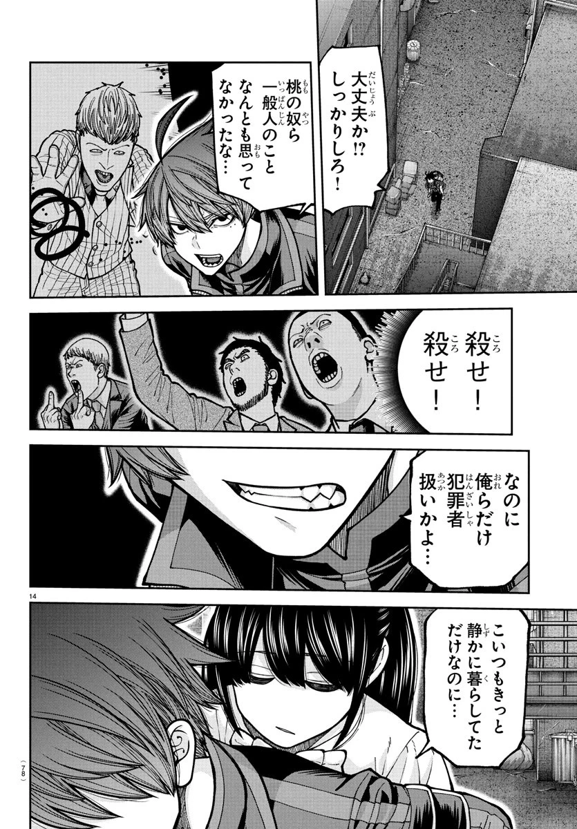 桃源暗鬼 第230話 - 14