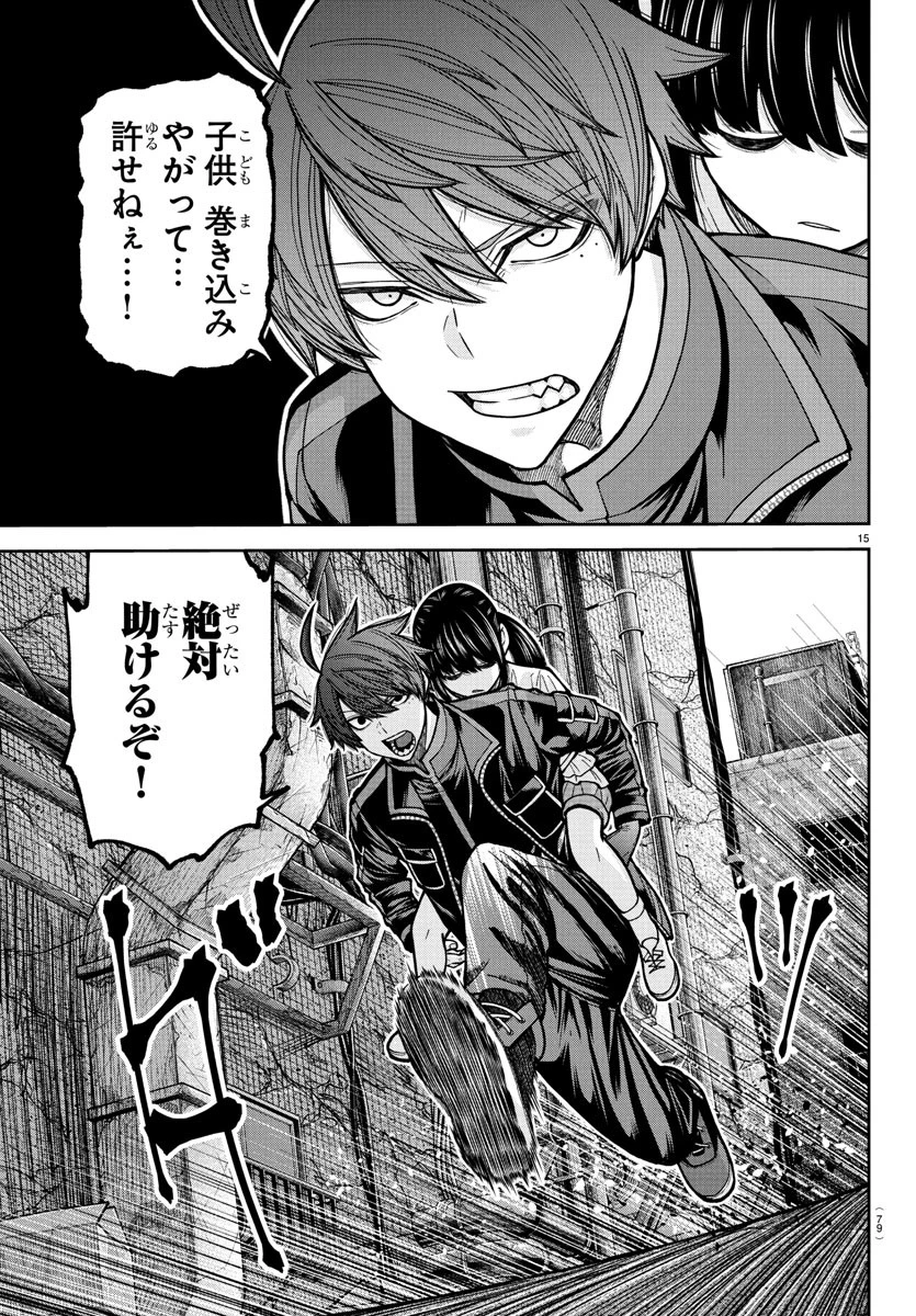 桃源暗鬼 第230話 - 15