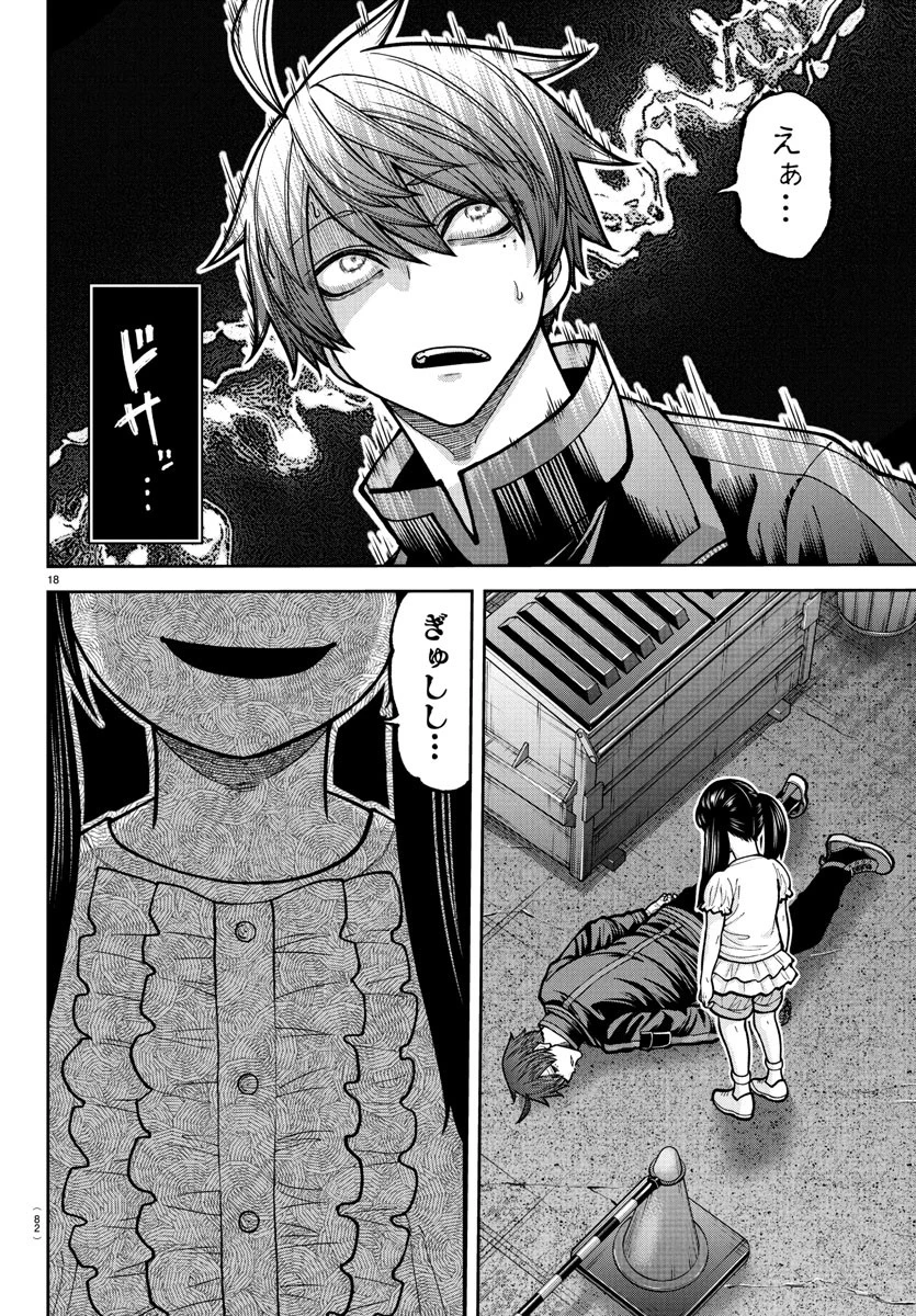 桃源暗鬼 第230話 - 18