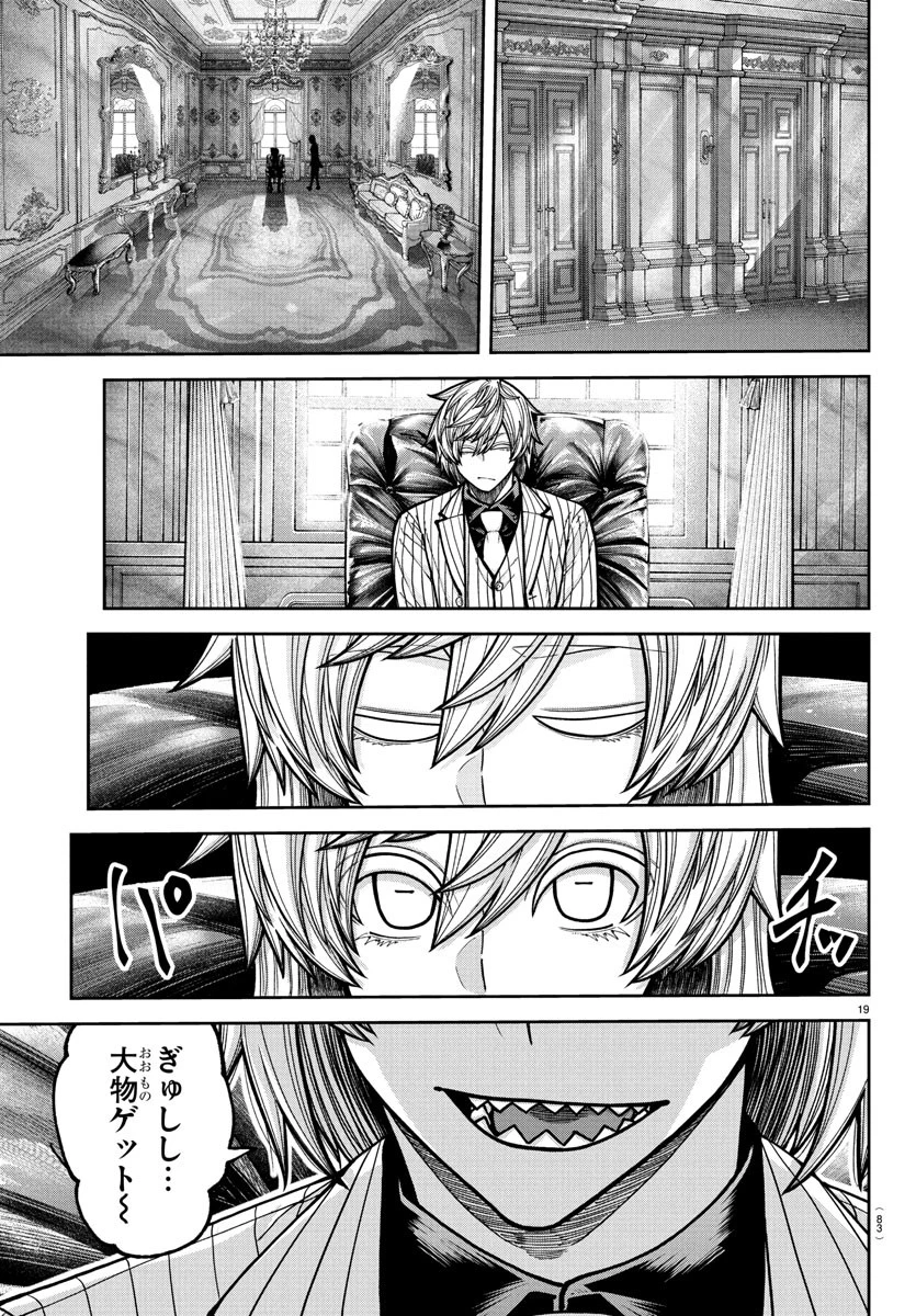 桃源暗鬼 第230話 - 19