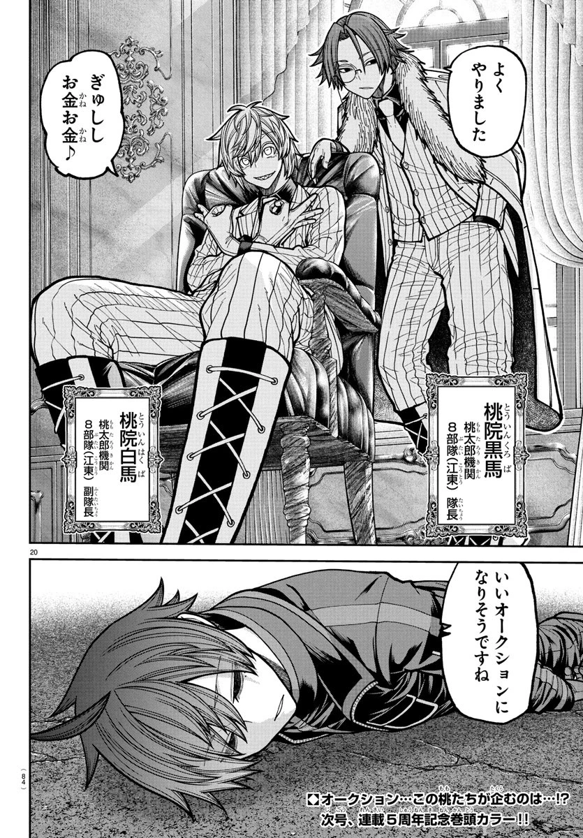 桃源暗鬼 第230話 - 20