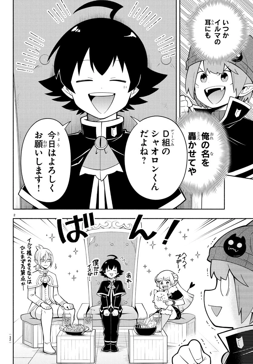 魔界の主役は我々だ！ 第241.5話 - 2