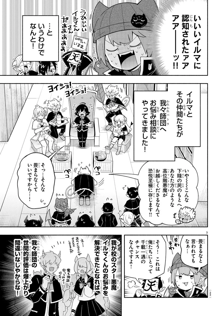 魔界の主役は我々だ！ 第241.5話 - 3