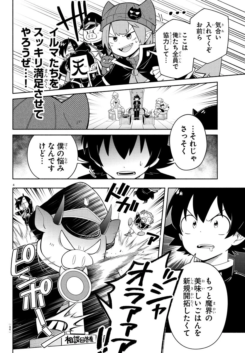 魔界の主役は我々だ！ 第241.5話 - 4