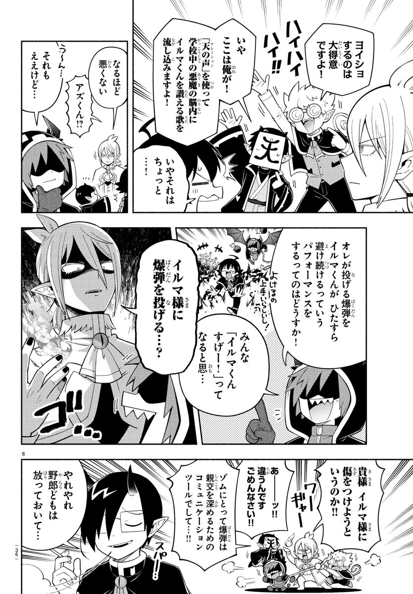 魔界の主役は我々だ！ 第241.5話 - 6