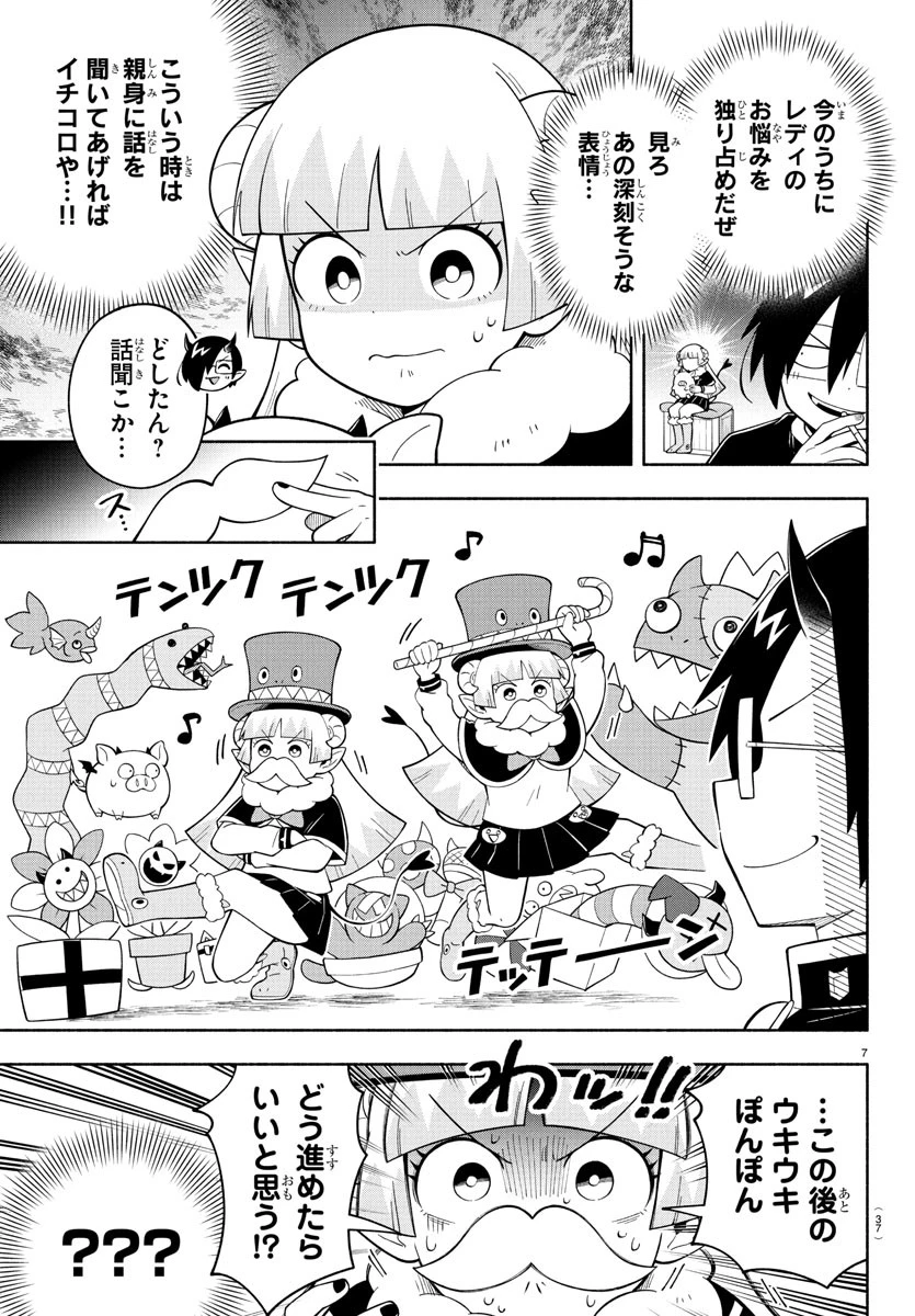 魔界の主役は我々だ！ 第241.5話 - 7