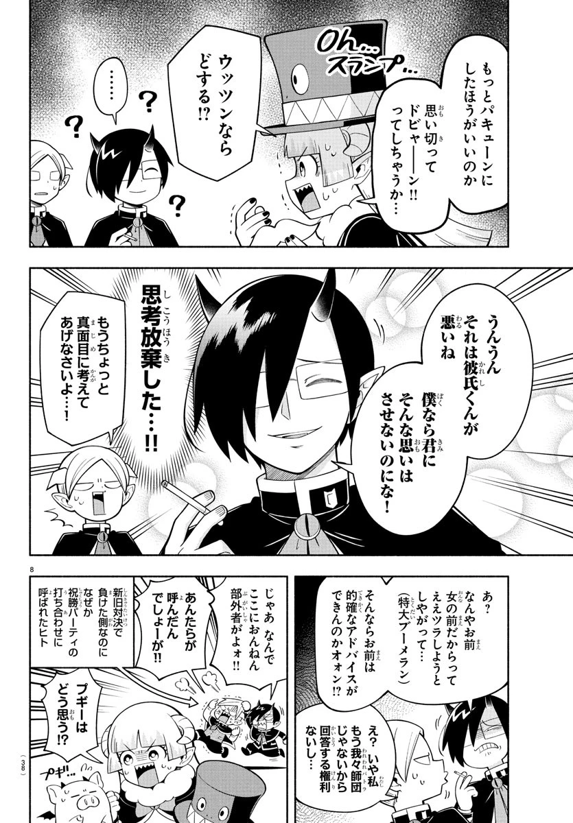 魔界の主役は我々だ！ 第241.5話 - 8