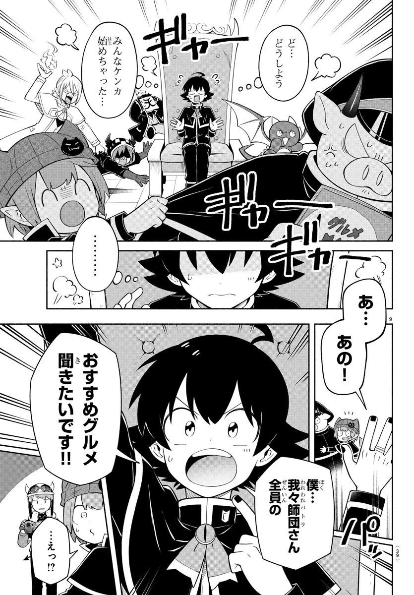魔界の主役は我々だ！ 第241.5話 - 9