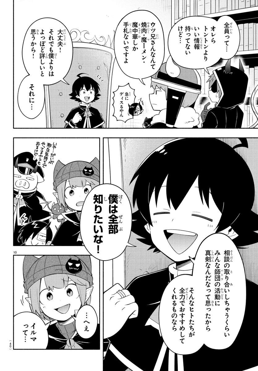魔界の主役は我々だ！ 第241.5話 - 10