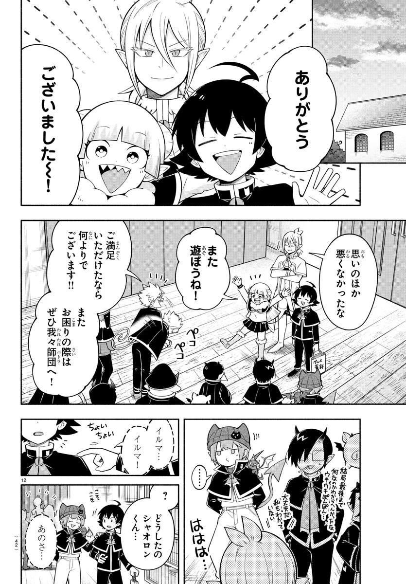 魔界の主役は我々だ！ 第241.5話 - 12