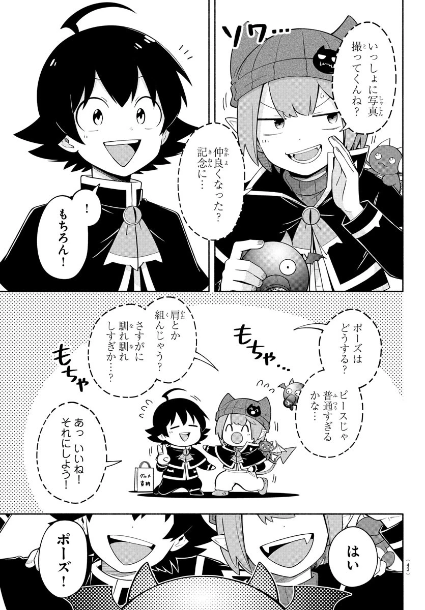 魔界の主役は我々だ！ 第241.5話 - 13