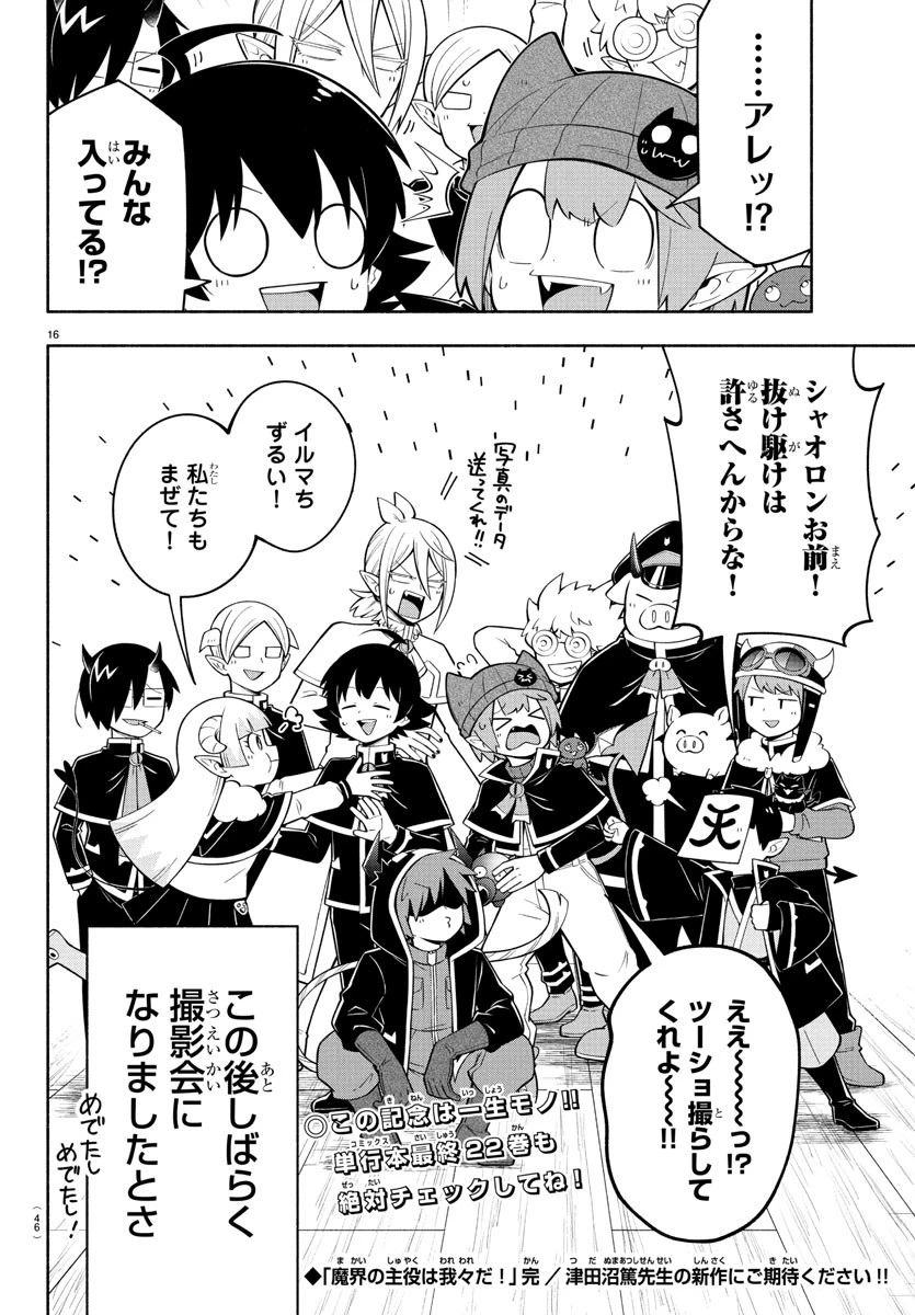 魔界の主役は我々だ！ 第241.5話 - 16