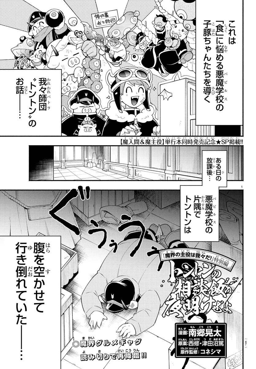 魔界の主役は我々だ！ 第241.5話 - 17