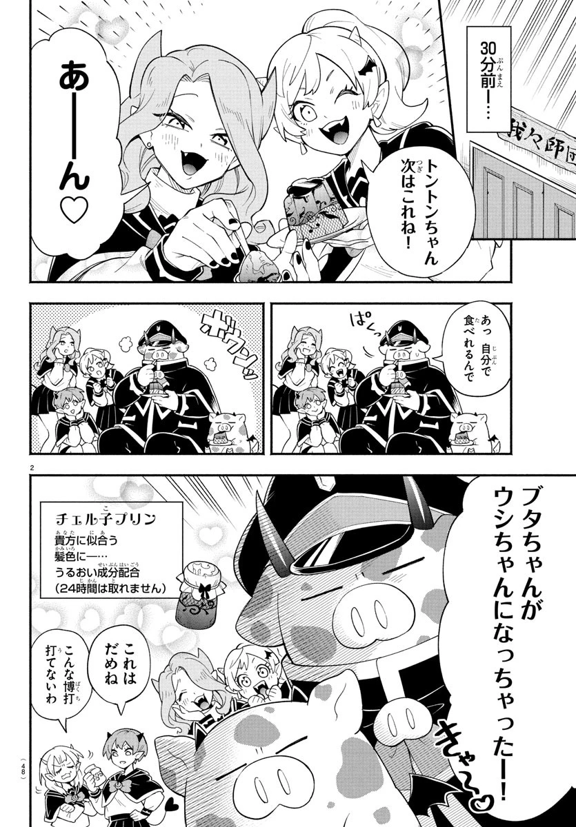 魔界の主役は我々だ！ 第241.5話 - 18