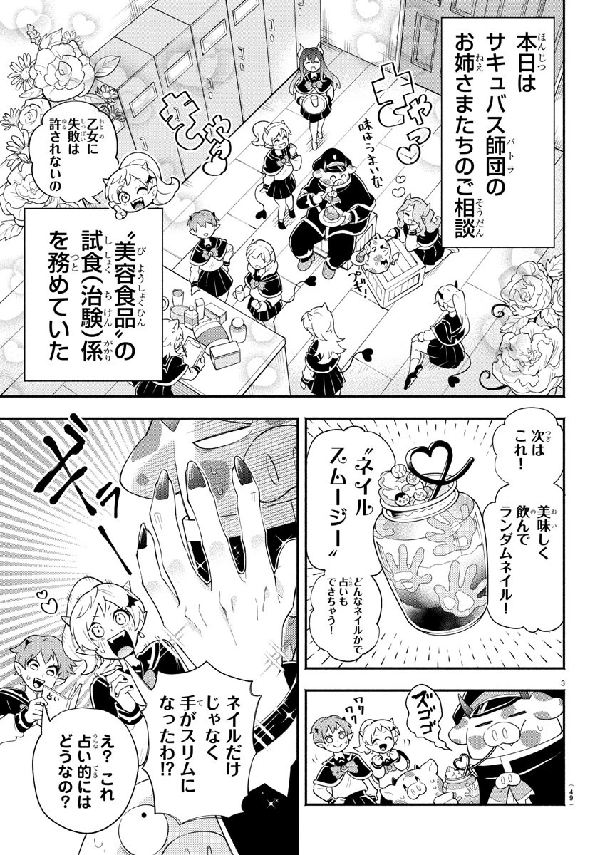 魔界の主役は我々だ！ 第241.5話 - 19