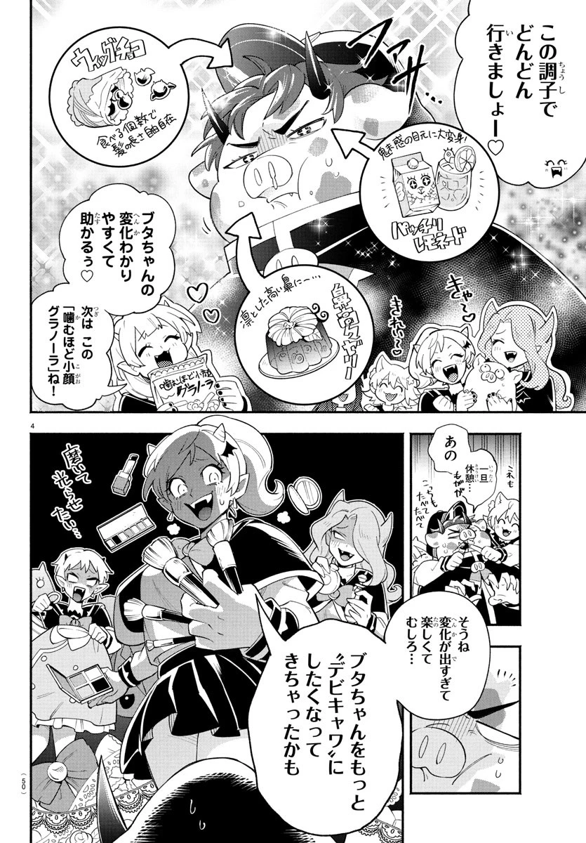 魔界の主役は我々だ！ 第241.5話 - 20