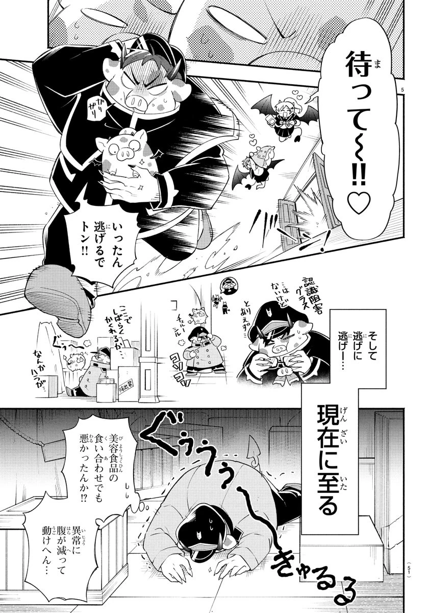 魔界の主役は我々だ！ 第241.5話 - 21