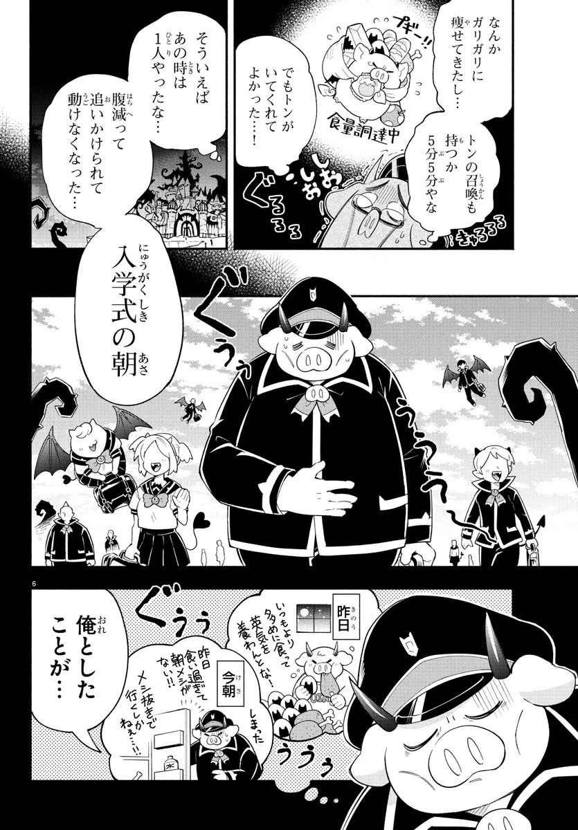 魔界の主役は我々だ！ 第241.5話 - 22