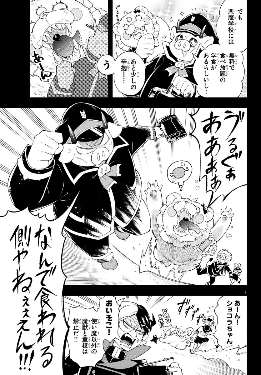 魔界の主役は我々だ！ 第241.5話 - 23