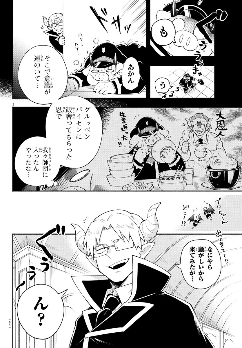 魔界の主役は我々だ！ 第241.5話 - 24