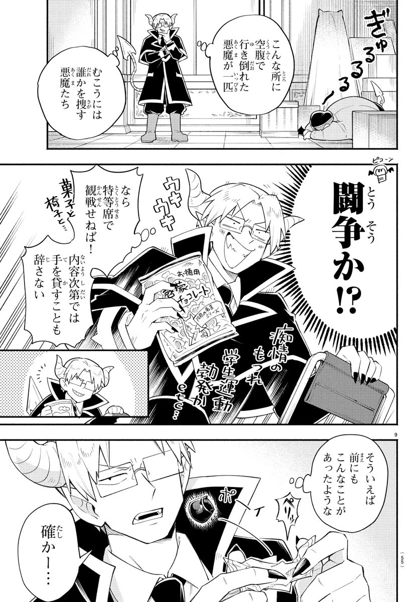 魔界の主役は我々だ！ 第241.5話 - 25