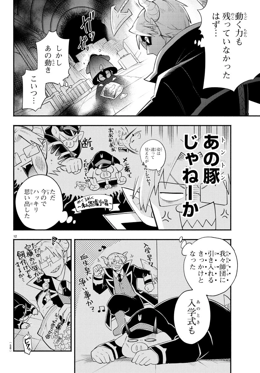 魔界の主役は我々だ！ 第241.5話 - 28