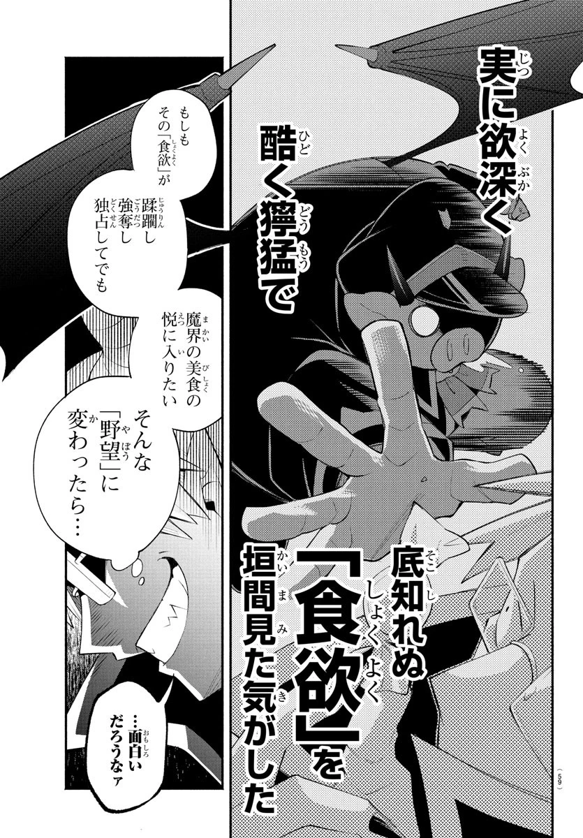 魔界の主役は我々だ！ 第241.5話 - 29