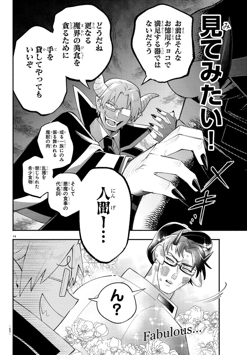 魔界の主役は我々だ！ 第241.5話 - 30