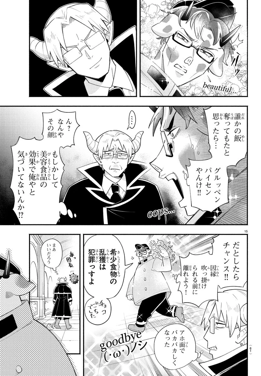 魔界の主役は我々だ！ 第241.5話 - 31