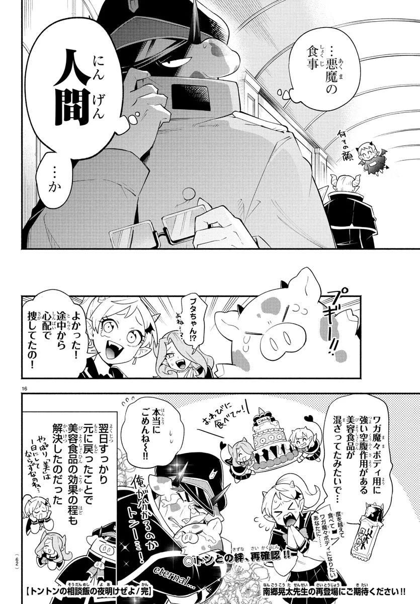 魔界の主役は我々だ！ 第241.5話 - 32