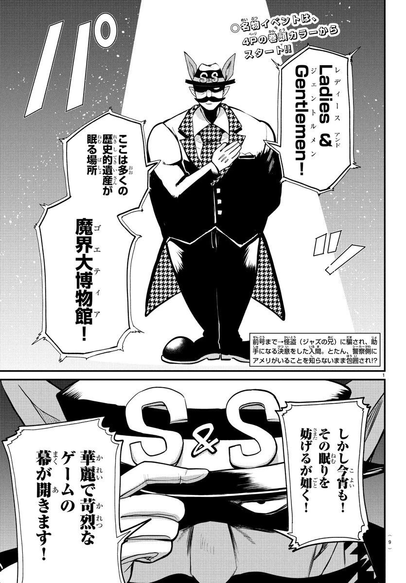 入间同学入魔了 第398話 - 3