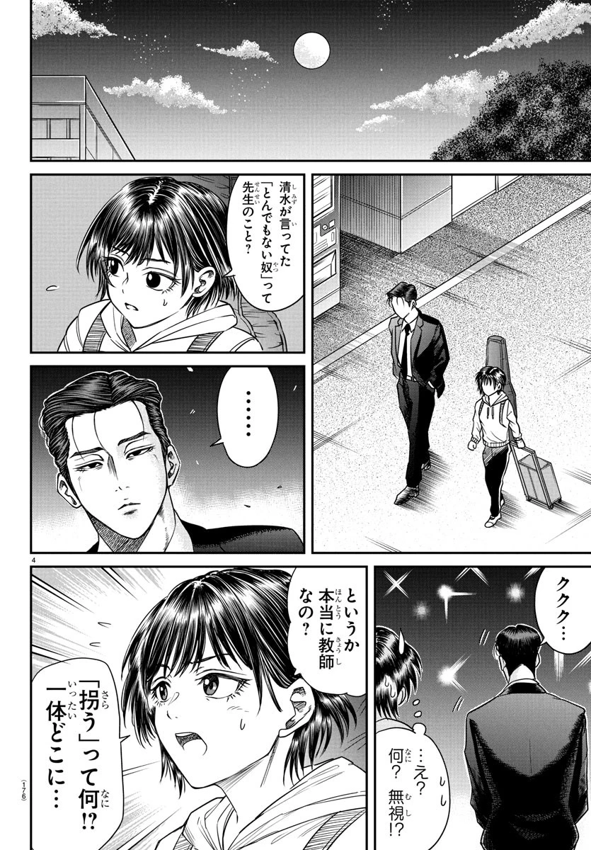 閻魔の教室 第7話 - 5