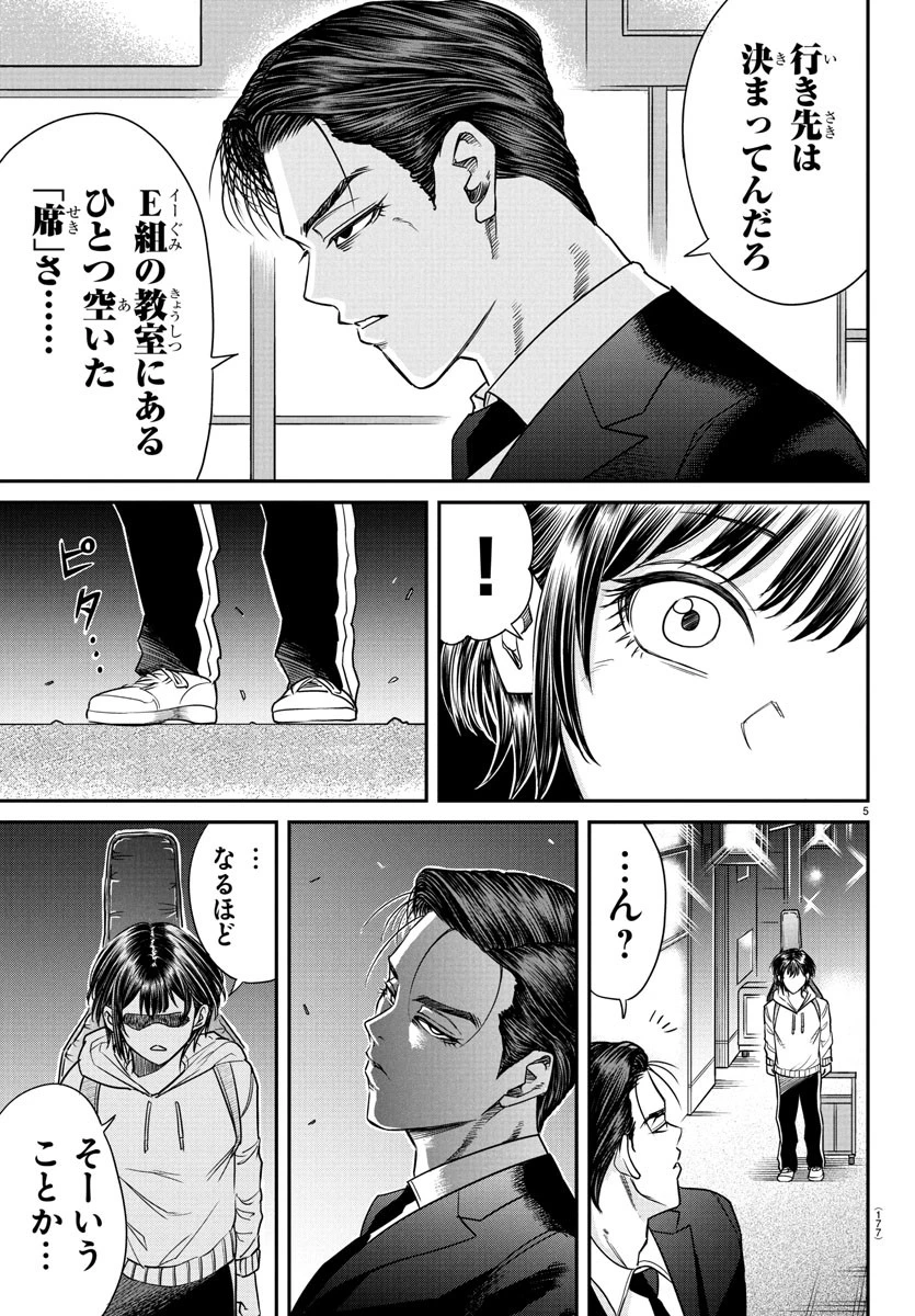 閻魔の教室 第7話 - 6